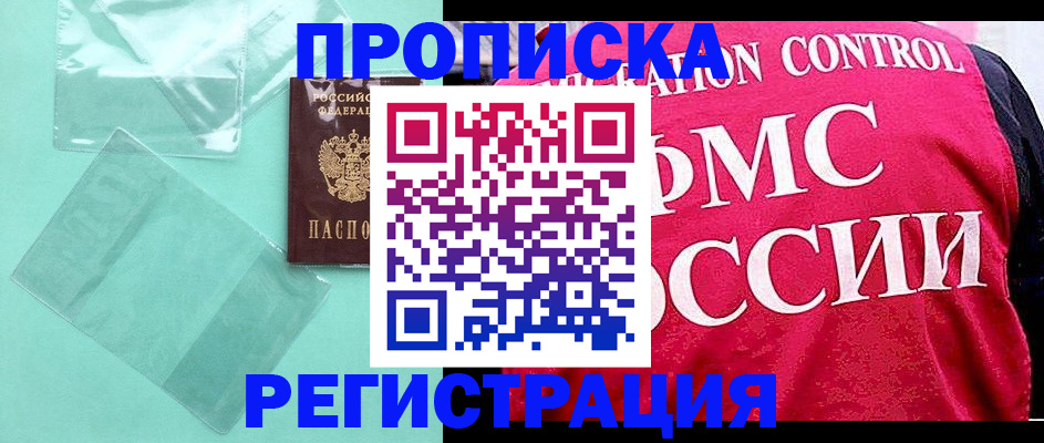 прописка 2025 в Тольятти
