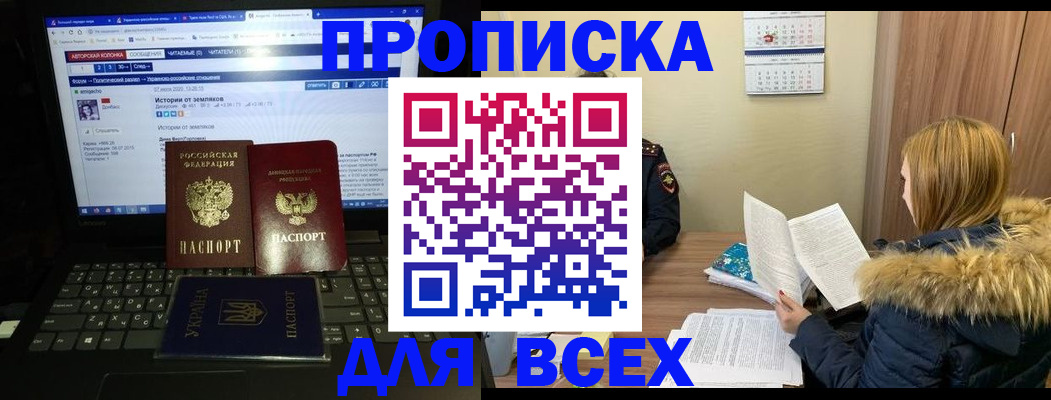 прописка для работы в Тольятти