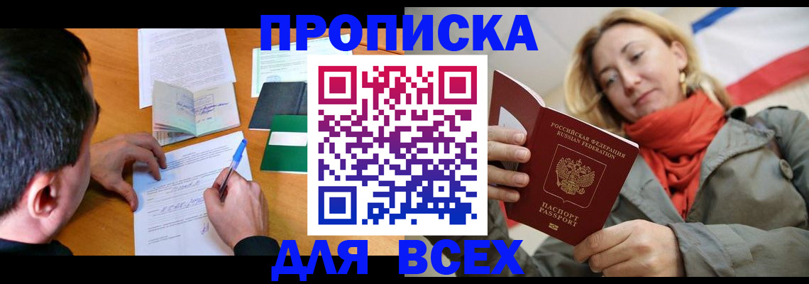 временная прописка в Тольятти