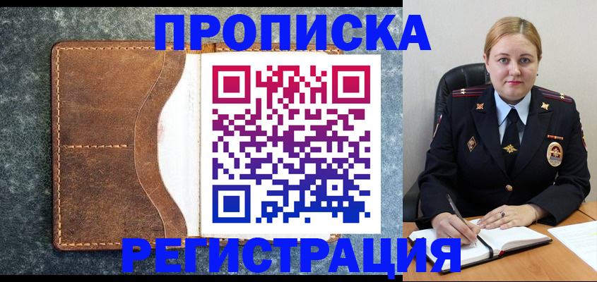 прописка для кредита в Тольятти