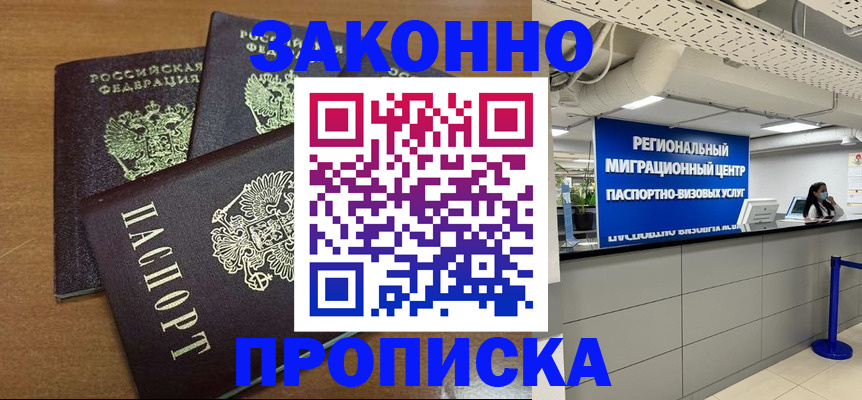 временная регистрация купить в Тольятти